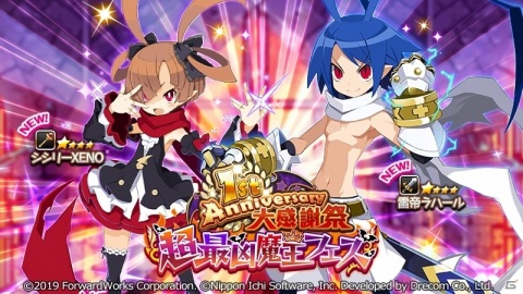 「魔界戦記ディスガイアRPG」雷帝ラハールとシシリーXENOが登場の「超最凶魔王フェス」が実施！の画像1