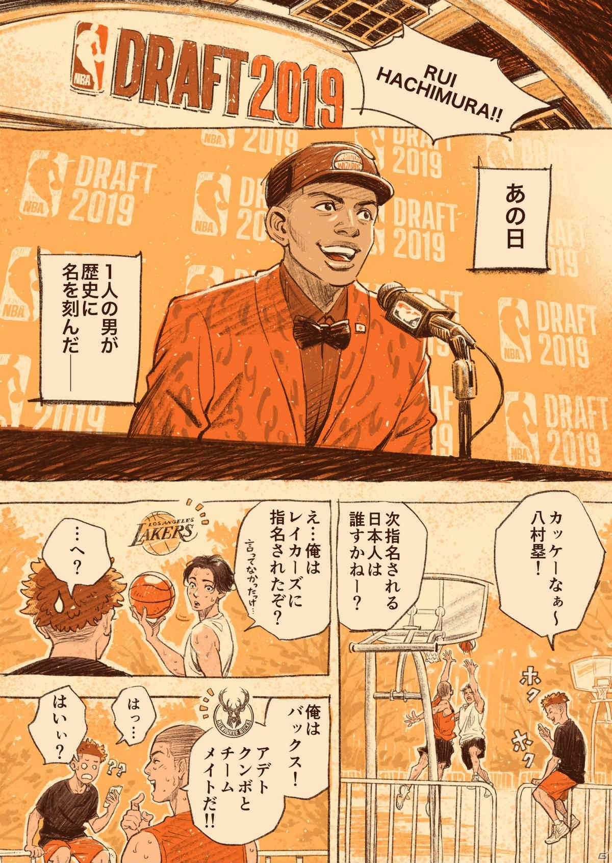 「NBA 2K21」と漫画家の歩氏がコラボ！マイキャリアモードを舞台にした描き下ろしオリジナル漫画が公開の画像1