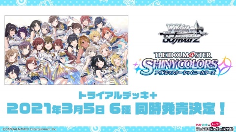 「ヴァイスシュヴァルツ」2021年発売の新規参戦タイトルが発表！「アイドルマスター シャイニーカラーズ」などが参戦の画像1