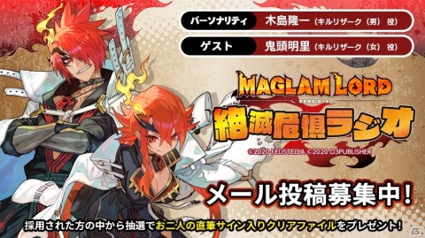 「MAGLAM LORD／マグラムロード」公式WEBラジオ第1回目のゲストとして“刃の魔王”キルリザーク（女）役の鬼頭明里さんが出演決定！の画像4
