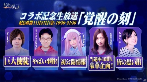 「コード：ドラゴンブラッド」エヴァンゲリオンコラボが実施！初号機と共に第4の使徒を殲滅せよの画像6