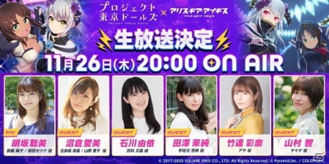 「アリス・ギア・アイギス」の「プロジェクト東京ドールズ」コラボにはアヤ（CV：竹達彩奈）、ユキ（CV：内田真礼）、ヤマダ（CV：山村響）が登場！の画像2