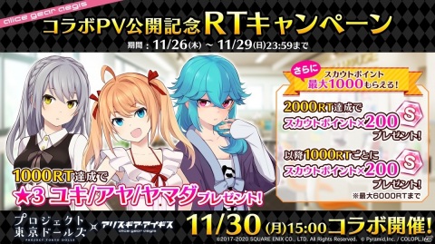 「アリス・ギア・アイギス」の「プロジェクト東京ドールズ」コラボにはアヤ（CV：竹達彩奈）、ユキ（CV：内田真礼）、ヤマダ（CV：山村響）が登場！の画像3