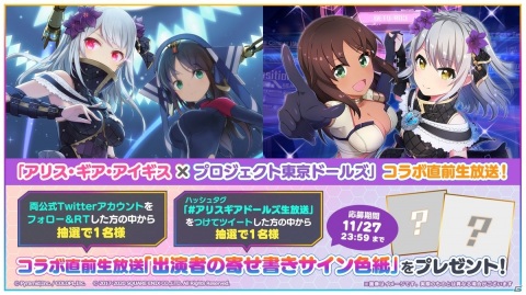 「アリス・ギア・アイギス」の「プロジェクト東京ドールズ」コラボにはアヤ（CV：竹達彩奈）、ユキ（CV：内田真礼）、ヤマダ（CV：山村響）が登場！の画像5