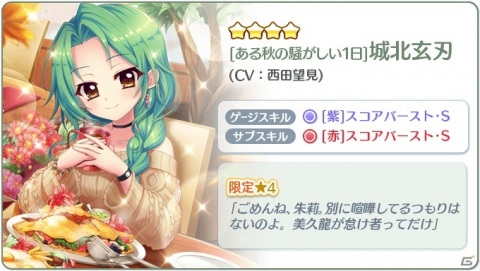 「Re:ステージ！プリズムステップ」11月登場の新・限定☆4のみが封入された「ピックアップガチャ-11月のおさらい-」が開始！の画像13