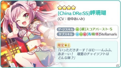 「Re:ステージ！プリズムステップ」11月登場の新・限定☆4のみが封入された「ピックアップガチャ-11月のおさらい-」が開始！の画像6