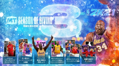 「NBA 2K21」マイチームのシーズン3が配信決定!レベル40報酬はドウェイン・ウェイドのギャラクシーオパールカードの画像2