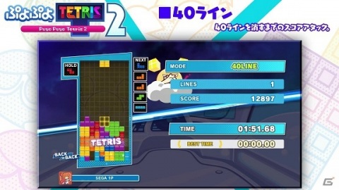 「ぷよぷよテトリス2」1人プレイで遊べる「とことんぷよぷよ」と“テトリス”のルール「40ライン」の紹介映像が公開！の画像2