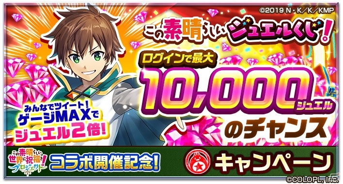白猫プロジェクト」で「このすば」コラボイベントがスタート！カズマ 