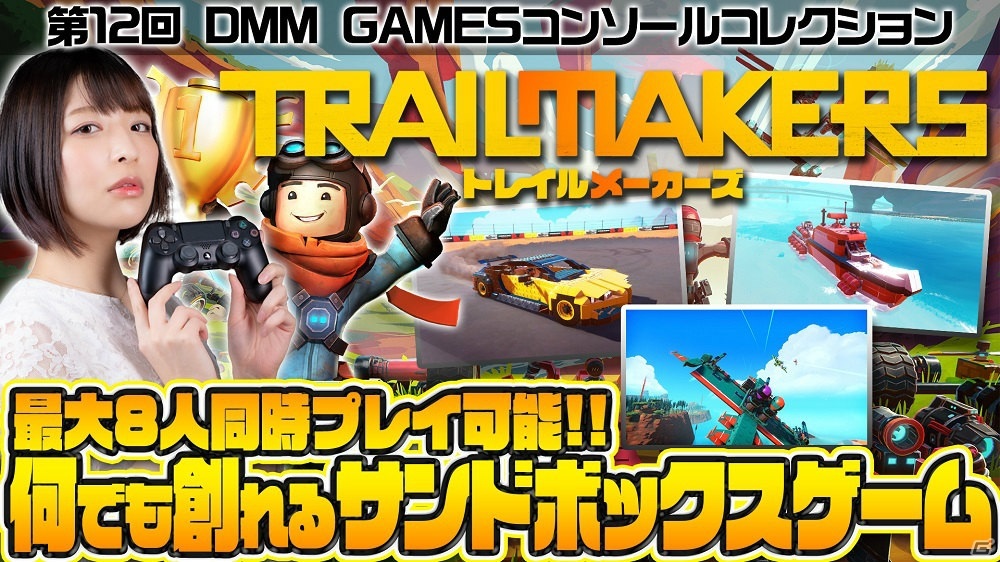 「トレイルメーカーズ」のクラフト要素やゲームモードを紹介するトレーラーが公開！DMM GAMES公式番組での特集動画もの画像5