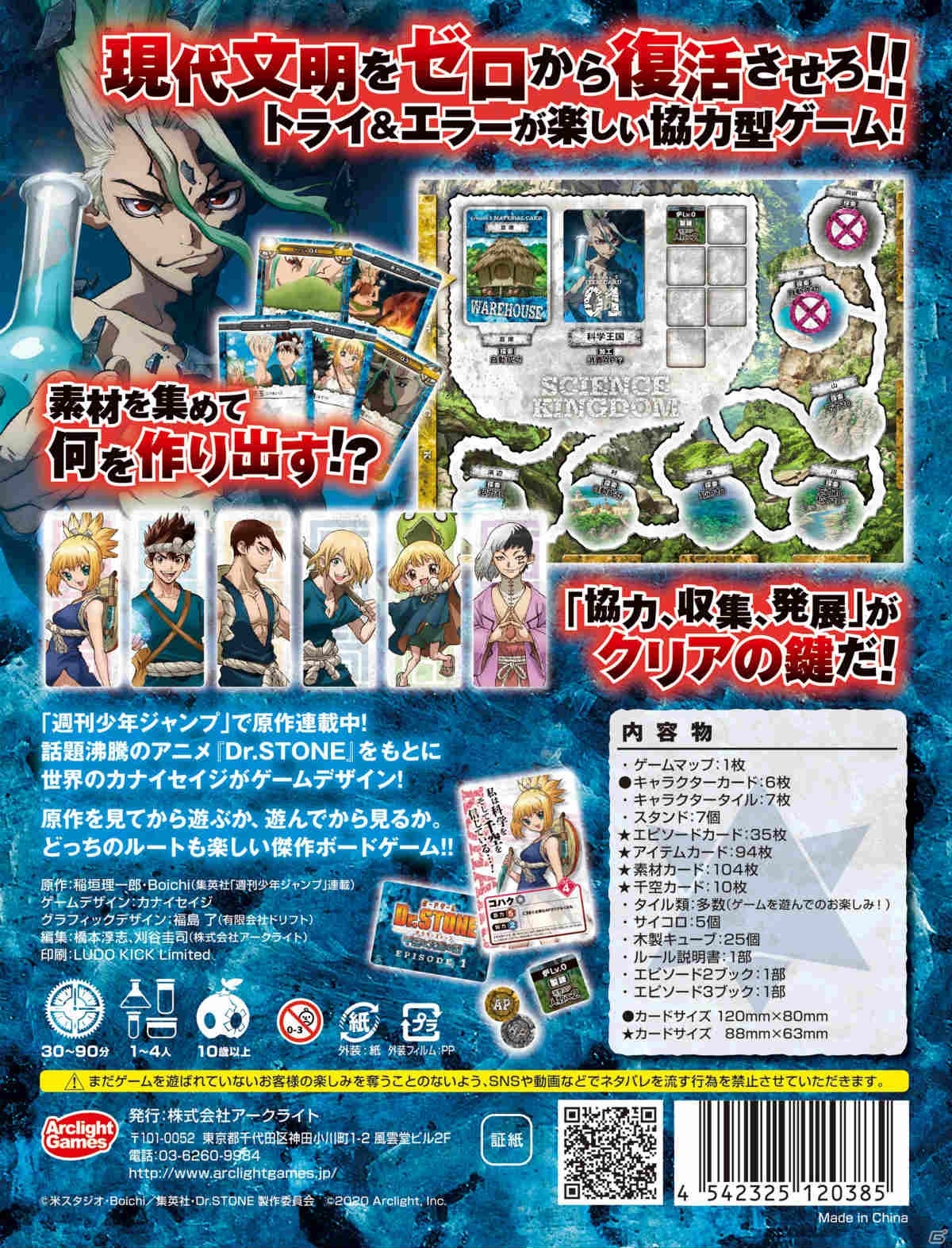 唆るぜ これは…！科学クラフト協力ゲーム「Dr.STONE ボードゲーム 千空と文明の灯」が12月24日に発売の画像2