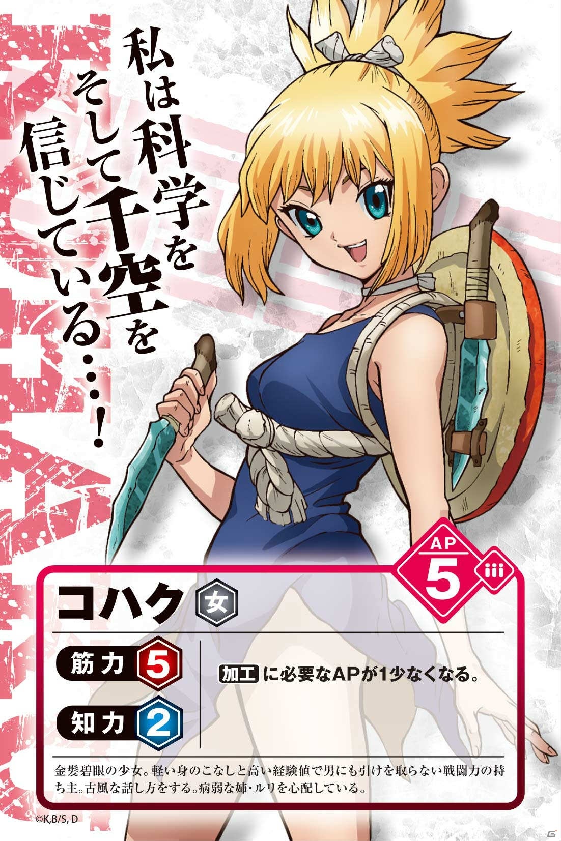 唆るぜ これは…！科学クラフト協力ゲーム「Dr.STONE ボードゲーム 千空と文明の灯」が12月24日に発売の画像7