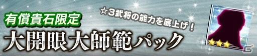 「信長の野望 20XX」リニューアル1周年記念大型アップデート「真・奥州決着」が実施！ストーリー第2部が完結の画像15