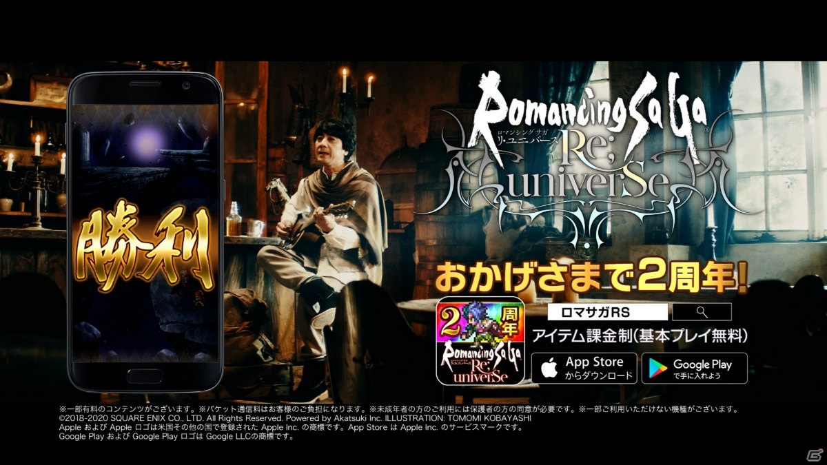 「ロマンシング サガ リ・ユニバース」山崎まさよしさんが「One more time, One more chance」を弾き語る2周年記念CMが放送開始！の画像5