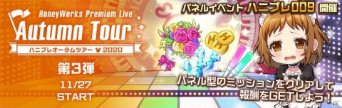 「HoneyWorks Premium Live」ハニプレオータムツアー2020の第3弾が開催！「東京オータムセッション」がプレイ楽曲として登場の画像2