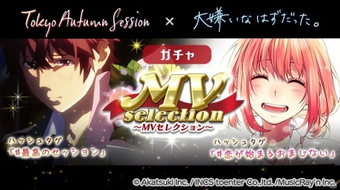 「HoneyWorks Premium Live」ハニプレオータムツアー2020の第3弾が開催！「東京オータムセッション」がプレイ楽曲として登場の画像5