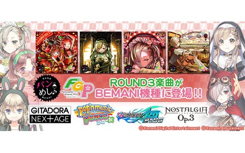 「『バンめし♪』ふるさとグランプリ ROUND 3」の楽曲が「BEMANI」シリーズに登場！