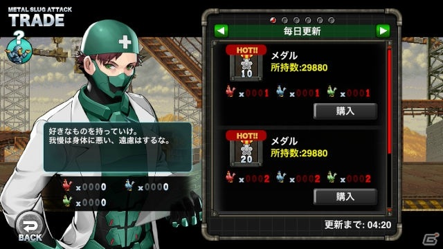 「METAL SLUG ATTACK」正規軍「ハウエル」が味方をサポートしながら戦う！イベント「PERFECT DOCTOR」が開催