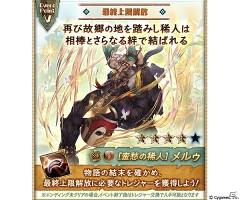 「グランブルーファンタジー」イベント「パリウリ・パラライハ」が11月29日に開催！メルゥ（CV：豊崎愛生）、ネモネ（CV：高垣彩陽）らが登場の画像6