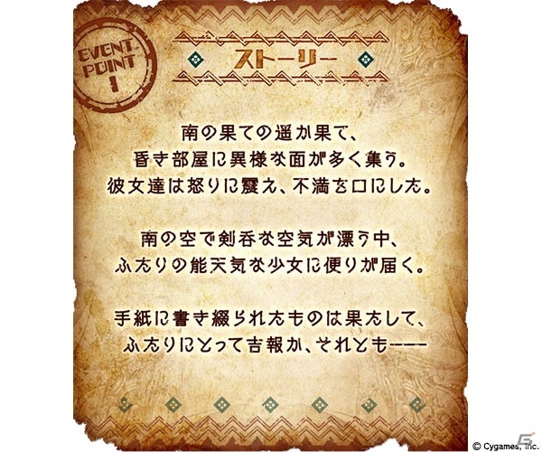 「グランブルーファンタジー」イベント「パリウリ・パラライハ」が11月29日に開催！メルゥ（CV：豊崎愛生）、ネモネ（CV：高垣彩陽）らが登場の画像2