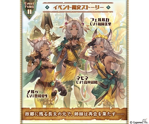 「グランブルーファンタジー」イベント「パリウリ・パラライハ」が11月29日に開催！メルゥ（CV：豊崎愛生）、ネモネ（CV：高垣彩陽）らが登場の画像3