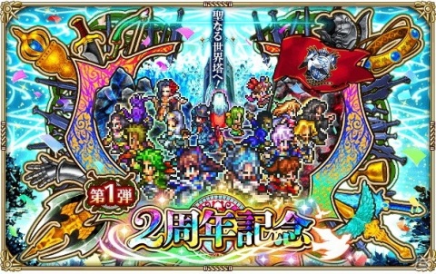 「ロマンシング サガ リ・ユニバース」最大630連分ガチャ無料＆最大15000ジュエルプレゼント！「2周年記念聖なる世界塔へ！」を開催の画像1