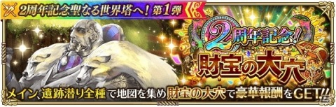 「ロマンシング サガ リ・ユニバース」最大630連分ガチャ無料＆最大15000ジュエルプレゼント！「2周年記念聖なる世界塔へ！」を開催の画像14