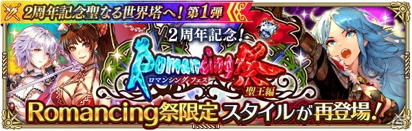 「ロマンシング サガ リ・ユニバース」最大630連分ガチャ無料＆最大15000ジュエルプレゼント！「2周年記念聖なる世界塔へ！」を開催の画像10