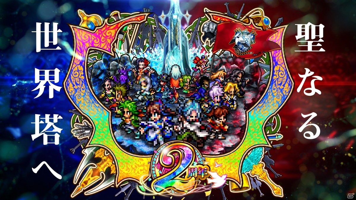 「ロマンシング サガ リ・ユニバース」最大630連分ガチャ無料＆最大15000ジュエルプレゼント！「2周年記念聖なる世界塔へ！」を開催の画像20