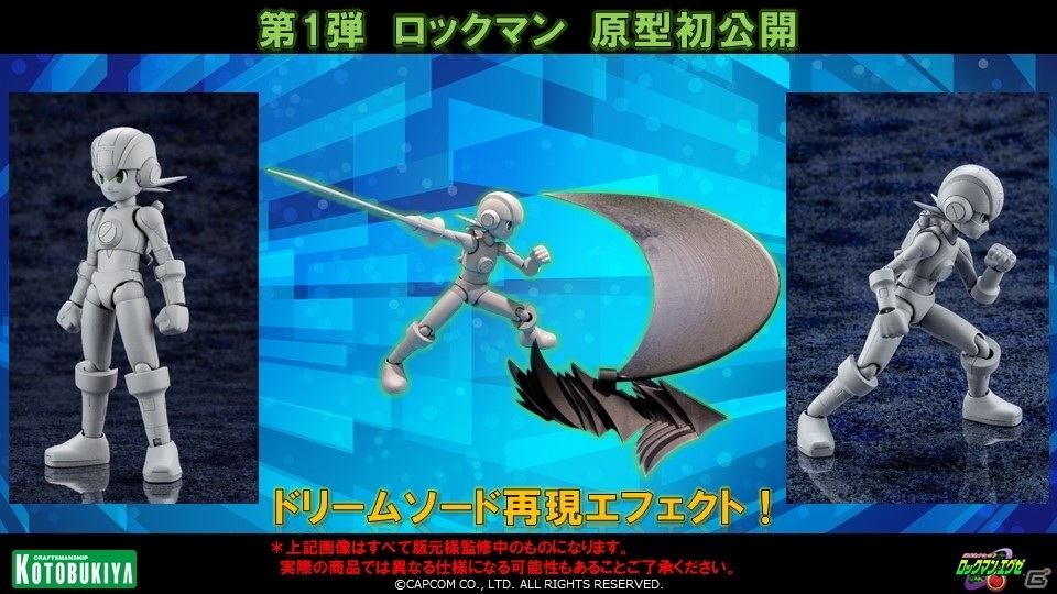 ロックマンプラモデルシリーズの新シリーズは「ロックマン エグゼ」！「ロックマンX」シリーズからセカンドアーマーの商品化もの画像3