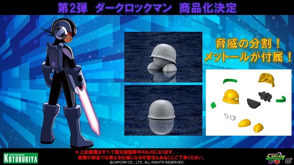 ロックマンプラモデルシリーズの新シリーズは「ロックマン エグゼ」！「ロックマンX」シリーズからセカンドアーマーの商品化もの画像4