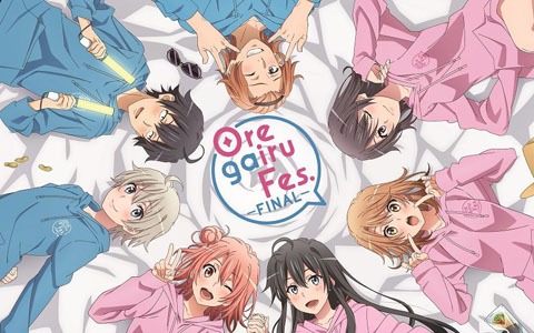 「俺ガイルFes.-FINAL-」2021年1月17日に習志野文化ホールにて開催！会場＆生配信での実施に