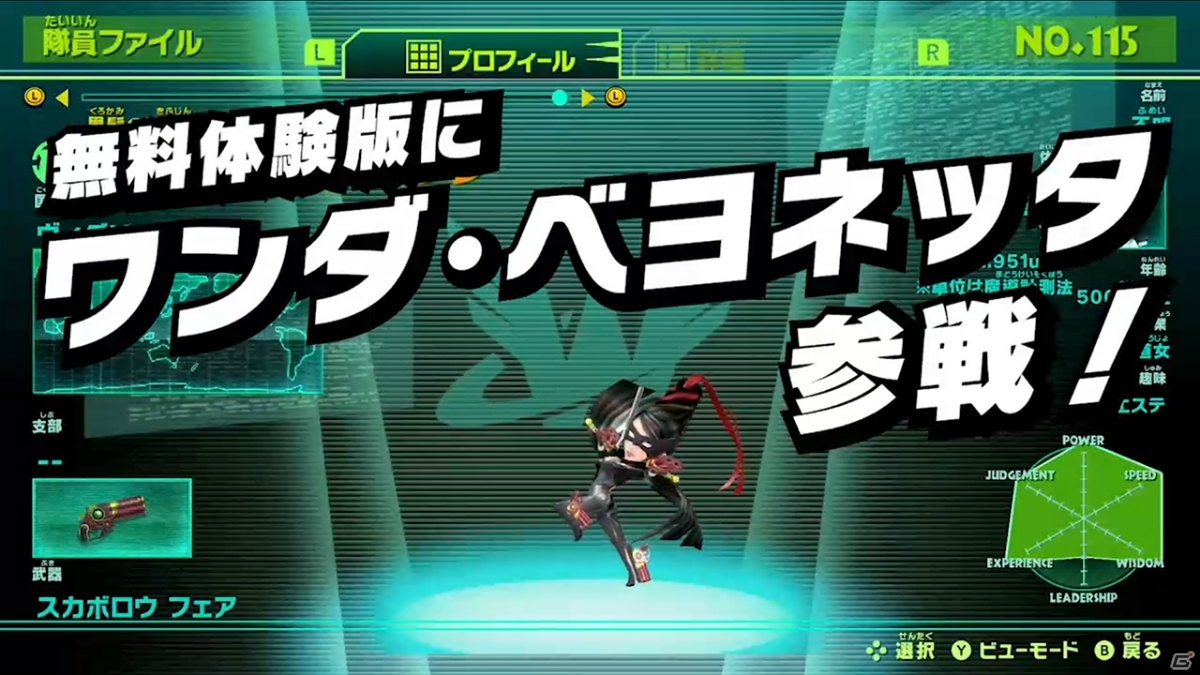 「The Wonderful 101: Remastered」隠しキャラクターのワンダ・ベヨネッタも使える体験版が配信開始！の画像2