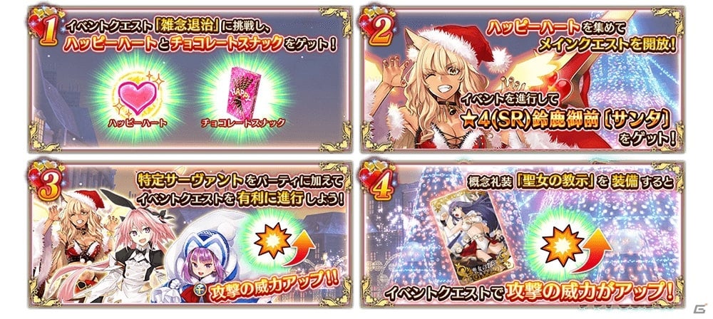 FGO Arcade」JKでサンタの鈴鹿御前が登場！イベント「鈴鹿御前のハッピー・メリー・ラブ・クリスマス！」が12月3日より開催 | Gamer