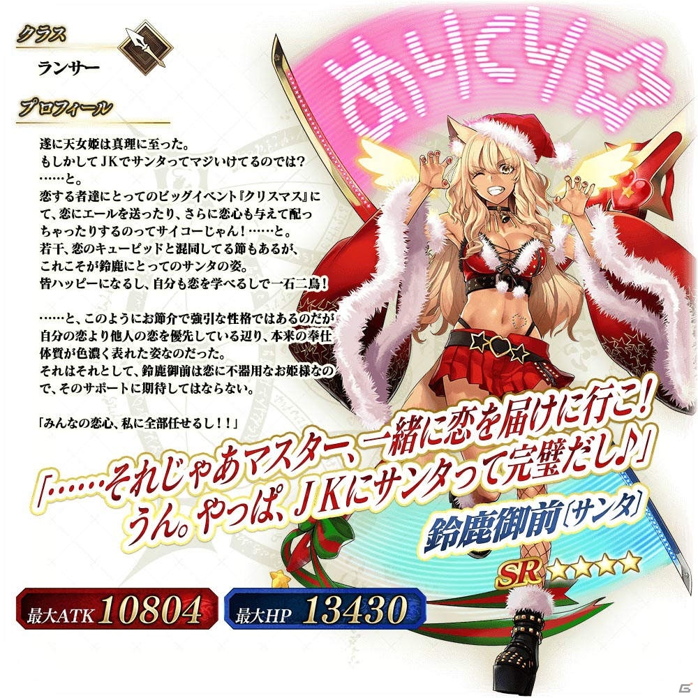 FGO Arcade」JKでサンタの鈴鹿御前が登場！イベント「鈴鹿御前のハッピー・メリー・ラブ・クリスマス！」が12月3日より開催 | Gamer