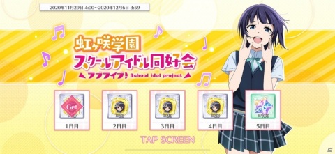 「スクスタ」「スクフェス」でTVアニメ「ラブライブ！虹ヶ咲学園スクールアイドル同好会」放送記念キャンペーン#09開催中！の画像3