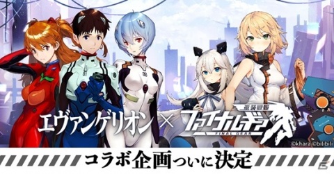 「ファイナルギア」にて「エヴァンゲリオン」とのコラボが実施決定！予告PVが公開の画像1