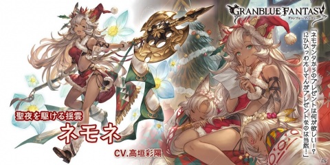 「グランブルーファンタジー」でクリスマス衣装のネモネやミリン、サリエルが登場するレジェンドフェスが開始！の画像3