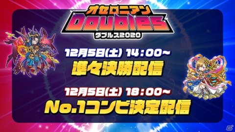 「逆転オセロニア」公式オンライン大会「オセロニアンダブルス 2020」の決勝大会が12月5日に生配信！の画像2