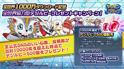 「デジモンリアライズ」全世界で1000万DL達成！ベルゼブモン（X抗体）が初登場のガシャが実施の画像2