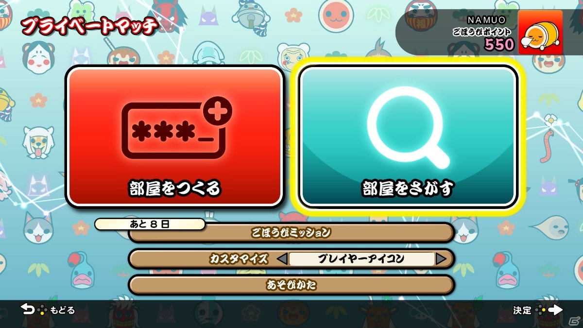「太鼓の達人 Nintendo Switchば～じょん！」友達と気軽にオンラインで遊べる「プライベートマッチ」が配信開始！の画像3