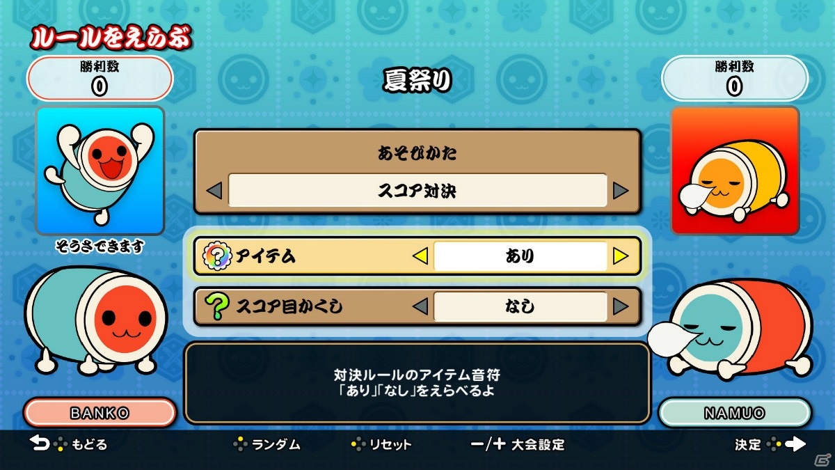 「太鼓の達人 Nintendo Switchば～じょん！」友達と気軽にオンラインで遊べる「プライベートマッチ」が配信開始！の画像7