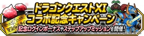 「DQM スーパーライト」さまようロトのよろい（ランクSS）の地図が登場！地図ふくびきスーパー「伝説フェス」が実施の画像4