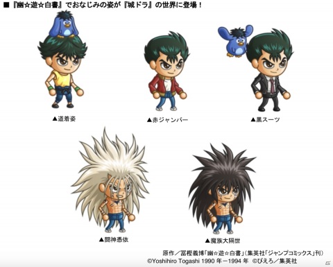「城とドラゴン」に浦飯幽助が登場！TVアニメ「幽☆遊☆白書」とのコラボが開催の画像3