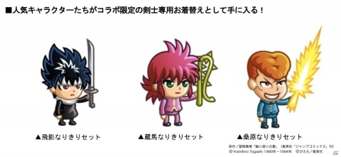 「城とドラゴン」に浦飯幽助が登場！TVアニメ「幽☆遊☆白書」とのコラボが開催の画像4