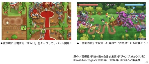 「城とドラゴン」に浦飯幽助が登場！TVアニメ「幽☆遊☆白書」とのコラボが開催の画像6