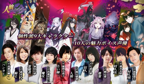 妖怪がモチーフのオンライン人狼ゲーム「人狼デスマッチ」にてAndroid向けのCBTが開催！の画像5