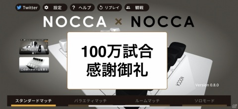 アプリ版「ノッカノッカ」の総試合数が100万試合を突破！レーティング戦「バラエティマッチ」や観戦モードが登場の画像1