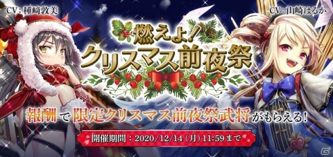 「戦国RENKA ズーム！」イベント「燃えよ！クリスマス前夜祭」が開催！クリスマス衣装の佐竹義宣とザビエルをゲットしようの画像2