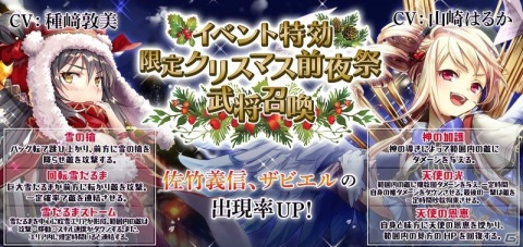 「戦国RENKA ズーム！」イベント「燃えよ！クリスマス前夜祭」が開催！クリスマス衣装の佐竹義宣とザビエルをゲットしようの画像3